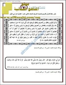 مقرر حفظ القرآن الكريم والحديث النبوي الشريف (تربية اسلامية) الثاني عشر