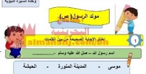 شرح درس مولد الرسول (ص)