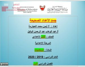 عرض بوربوينت لدرس جمع الأعداد الصحيحة