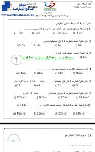 مراجعة مميزة تحضيراً للإختبار, (رياضيات) السابع