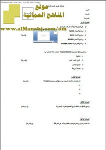 اختبار قصير نموذج 1 (حاسوب) السادس
