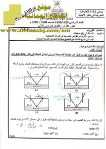 تحميل تجميع أسئلة وإجابات الامتحانات الرسمية من العام الدراسي 20082009 وحتى (فيزياء) الثاني عشر