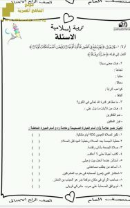 ملخص تربية اسلامية سؤال وجواب للفصل الأول