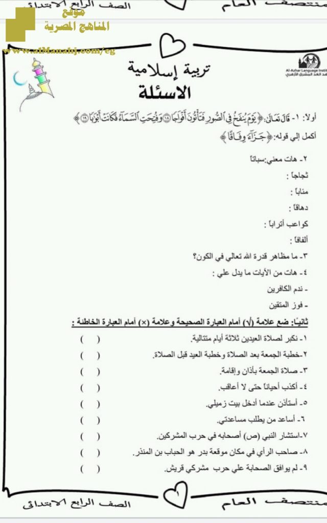 ملخص تربية اسلامية سؤال وجواب للفصل الأول