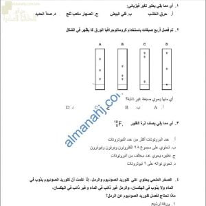 مذكرة مراجعة شاملة للمنهج نموذج ثان (كيمياء) التاسع