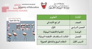 عرض بوربوينت النظام البيئي والمناطق الحيوية