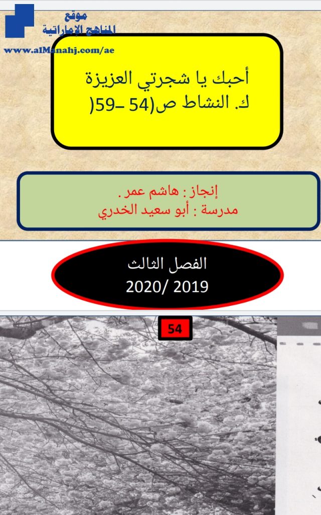 حل درس أحبك شجرتي, كتاب النشاط, (لغة عربية) الخامس