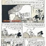 تحميل قصة أطلانتس المفقودة PDF للكاتب مجلة ميكى