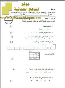 اختبار قصير نموذج 5 (منهج كامبردج) (رياضيات) الخامس