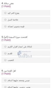 اختبار الكتروني نهائي, (تربية اسلامية) السادس