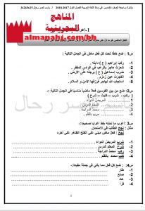 مذكرة مراجعة شاملة مع شرح القصائد والإجابات النموذجية (لغة عربية) الخامس