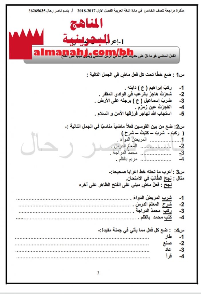 مذكرة مراجعة شاملة مع شرح القصائد والإجابات النموذجية (لغة عربية) الخامس
