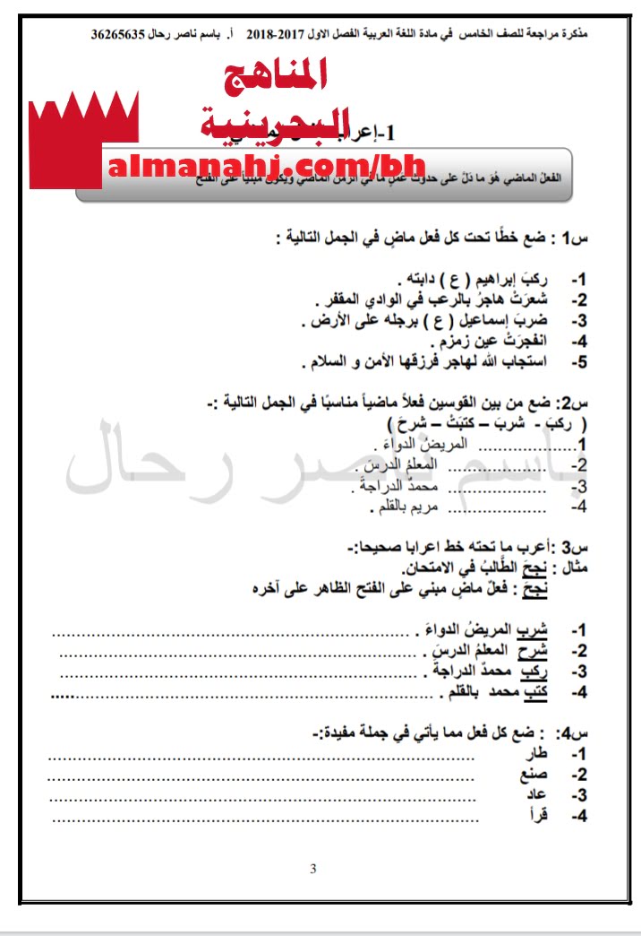مذكرة مراجعة شاملة مع شرح القصائد والإجابات النموذجية (لغة عربية) الخامس