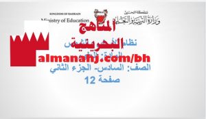 نظام الأرض والشمس (علوم) السادس