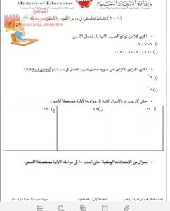 نشاط تطبيقي في درس القوى والأسس (رياضيات) السادس