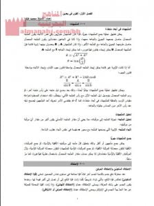 ملخص شرح وتدريبات في للفصل الأول القوى في البعدين (فيز 210)