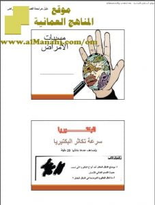 دليل مراجعة الفصلين الأول والثاني مع اختبارات قصيرة (علوم وتقانة) الحادي عشر