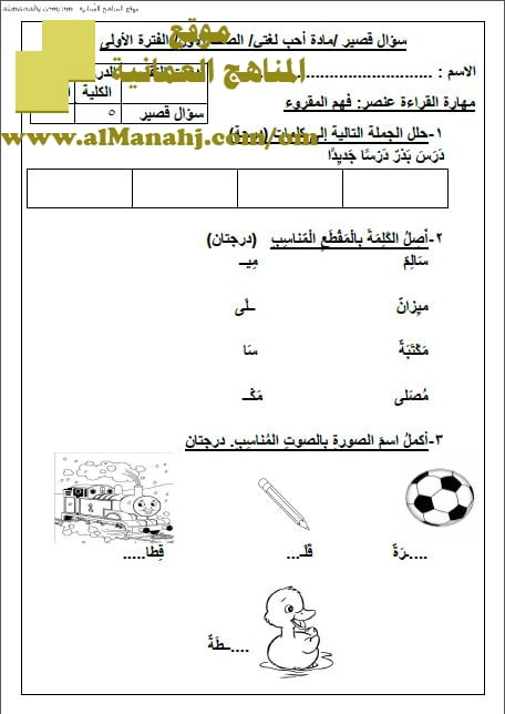 نماذج اختبارات قصيرة 1 (لغة عربية) الأول