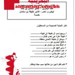 أوراق عمل درس وطني البحرين
