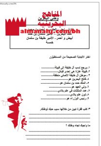أوراق عمل درس وطني البحرين