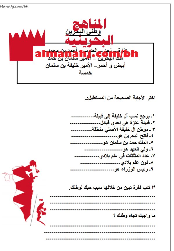 أوراق عمل درس وطني البحرين