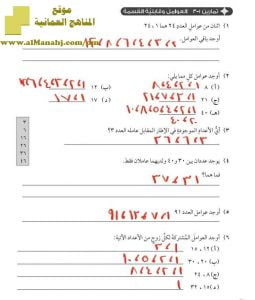 إجابة ورقة عمل في عوامل وقابلية القسمة (رياضيات) السابع