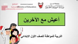 عرض بوربوينت لدرس أعيش مع الآخرين