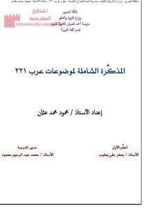 مذكرة شاملة لموضوعات عرب 221 (لغة عربية) الثالث الثانوي