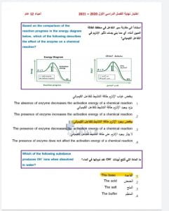 حل اختبار نهاية الفصل الاول, (علوم) الثاني عشر العام