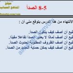 ملخص شرح درس الصدأ مع حل الأنشطة (علوم) الثامن