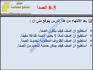 ملخص شرح درس الصدأ مع حل الأنشطة (علوم) الثامن