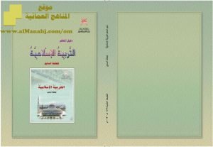 تحميل كتاب دليل المعلم (تربية اسلامية) السابع