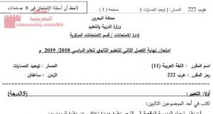 امتحان نهاية الفصل الثاني مقرر عرب 222