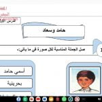 ورقة عمل الدرس الأول حامد وسعيد (لغة عربية) الأول