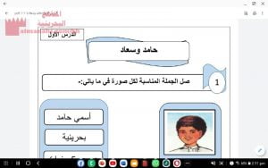 ورقة عمل الدرس الأول حامد وسعيد (لغة عربية) الأول