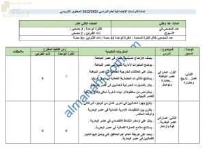 الدروس المحذوفة والمطلوبة وفق الخطة الدراسية الجديدة (هذا وطني) الثاني عشر