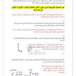 حل المسائل التدريبية لدرس قوى التأثر المتبادل, (فيزياء) التاسع المتقدم