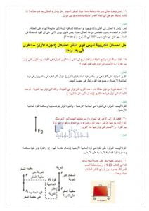حل المسائل التدريبية لدرس قوى التأثر المتبادل, (فيزياء) التاسع المتقدم
