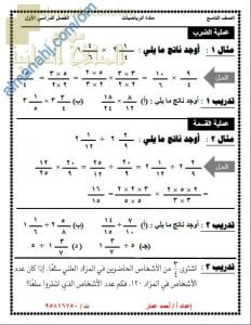 ملخص شرح درس ضرب وقسمة الكسور الاعتيادية مع أمثلة تدريبية (رياضيات) التاسع