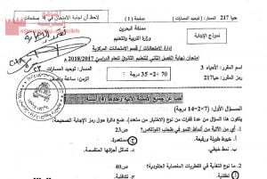 نموذج إجابة مقرر حيا 217 (علوم) مرحلة ثانوية