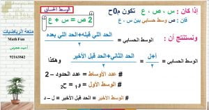 عرض تقديمي وشرح وحل تمارين لدرس الوسط الحسابي – بوربوينت (رياضيات بحتة) الحادي عشر