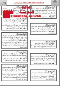 نماذج اختبارات قصيرة (علوم) الخامس