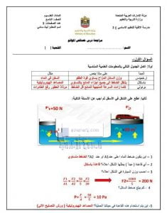 مراجعة درس (خصائص المواقع) مع الحل, (علوم) التاسع العام