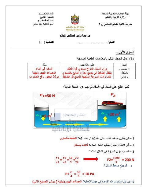 مراجعة درس (خصائص المواقع) مع الحل, (علوم) التاسع العام