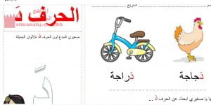 كتابة حرف الدال