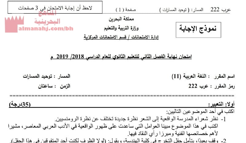نموذج إجابة لامتحان اللغة العربية مقرر عرب 222