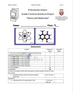 نموذج مشروع الذرات والجزيئات BROCHURE PROJECT ATOMS AND MOLECULES, منهج انجليزي (علوم) الخامس