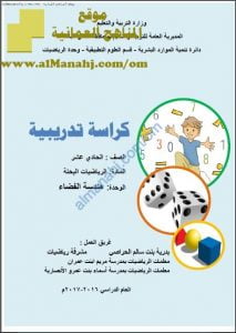 كراسة تدريبية في هندسة الفضاء (رياضيات بحتة) الحادي عشر