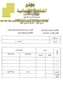 امتحان وإجابة الأسئلة الرسمية للفصل الدراسي الأول الدور الأول (اجتماعيات) السابع