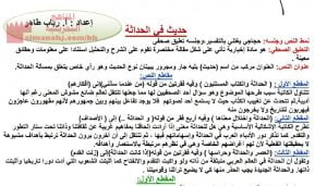 شرح درس حديث في الحداثة